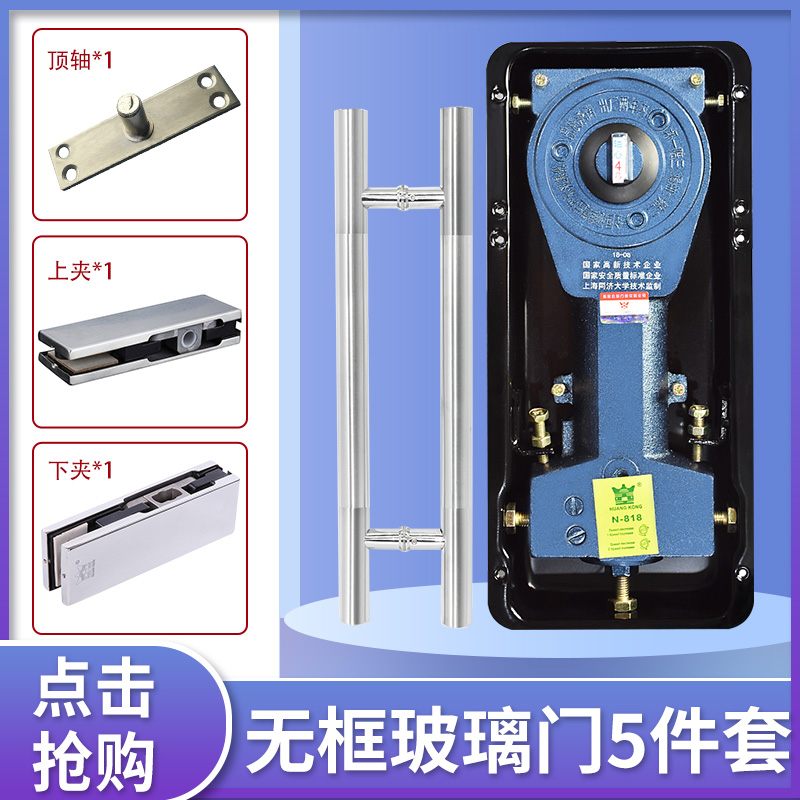 German Crown N-818 Ground Spring Glass Door Spring Upper Clip Lower Clip Top Shaft Pull Handle Suit Combination Package