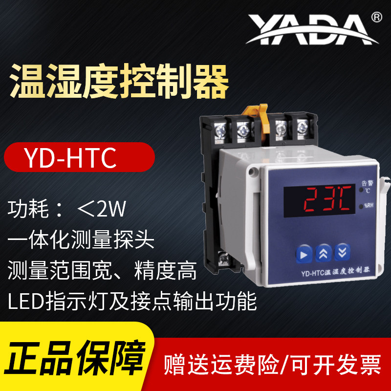 YADA Yada humiture controller LED indicator and junction output function YD-HTC