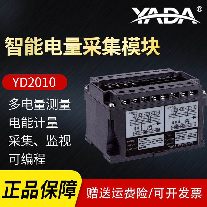 Yada YADA smart electricity collection module YD2010 programmable to design electric energy metering RS485 data mining set