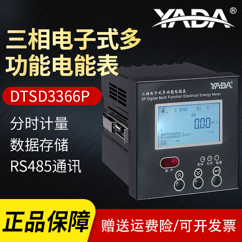 Yada YADA three-phase electronic multifunctional electric energy meter DTSD3366P DSSD3366P