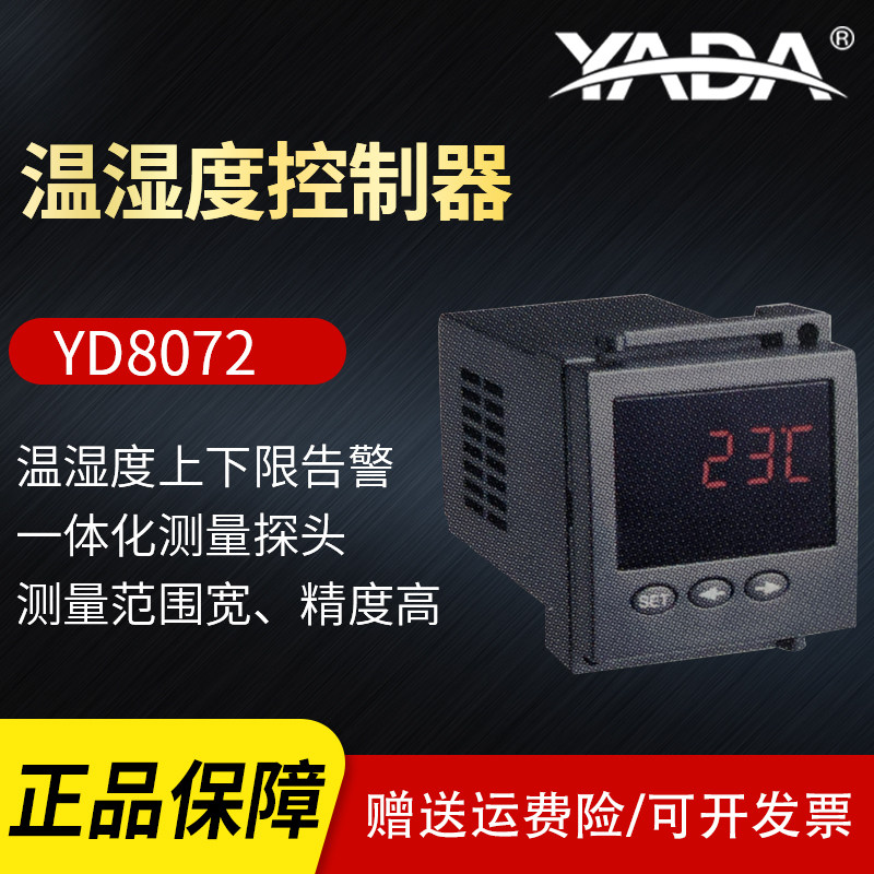 YADA Yada YD8072 high-precision digital temperature and humidity controller