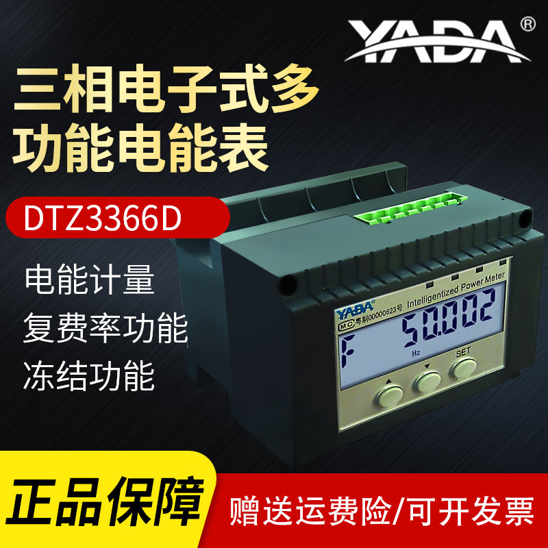 Yada YADA three-phase electric energy meter electronic meter DTZ3366D multifunction electric meter