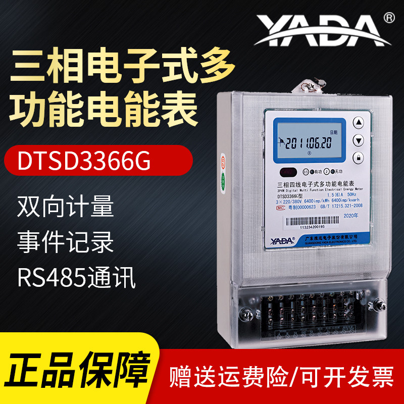 USD 236 99 Yarda DTSD3366G Three phase Multifunction Meter DSSD3366G usd-236-99-yarda-dtsd3366g-three-phase-multifunction-meter-dssd3366g