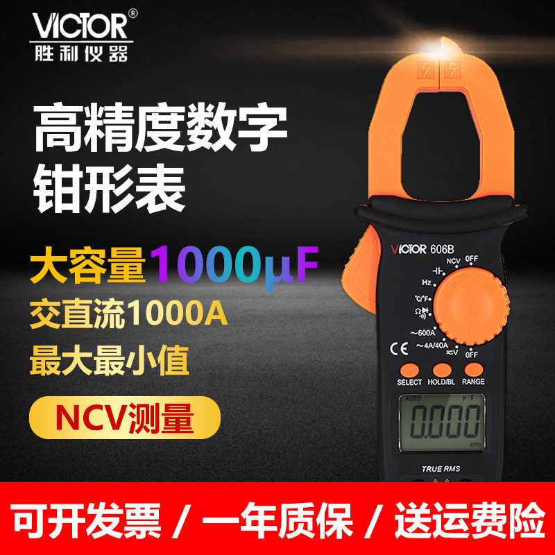 Triumph pliers-shaped table digital multimeter high precision anti-burn fully automatic AC/DC voltage pliers type current universal table