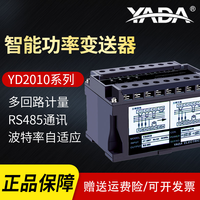 YADA power transmitter YDD-P1 P4 PQ4 2Q4 2Q4 4COS P3Q3 PQ3 2P3 2P3