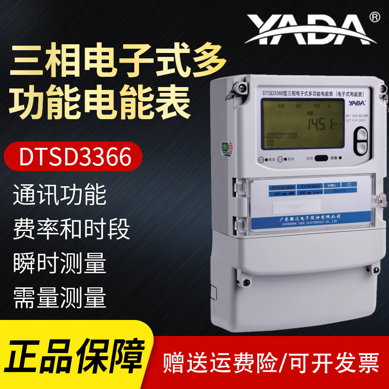 Yada three-phase three-wire three-phase four-wire electronic energy DTSD3366 DTSD3366 DSSD3366 DTSD3366A