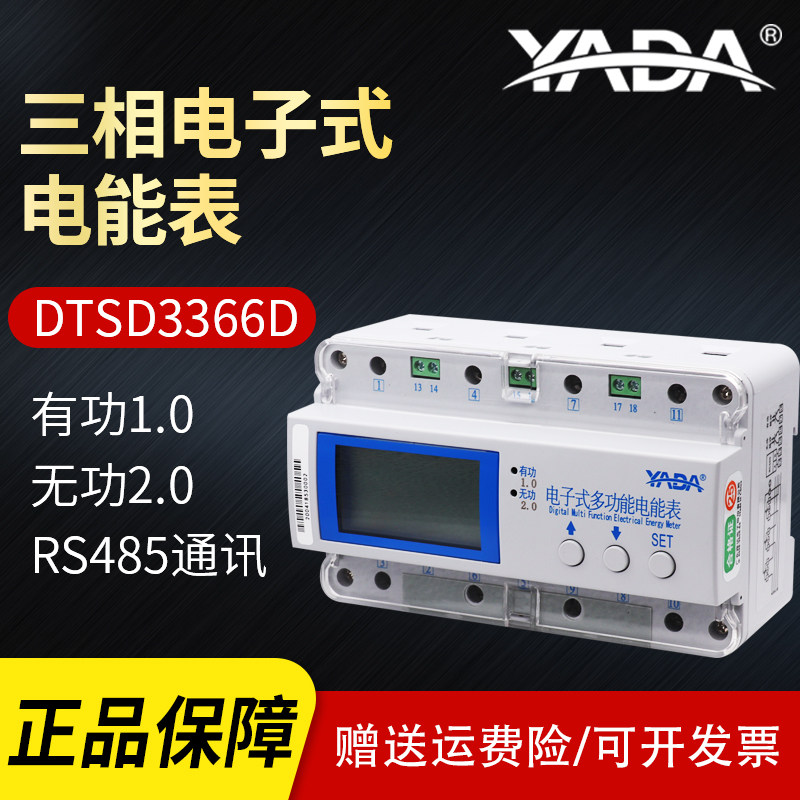 Yada DTSD3366D electronic multifunction energy meter High precision meter