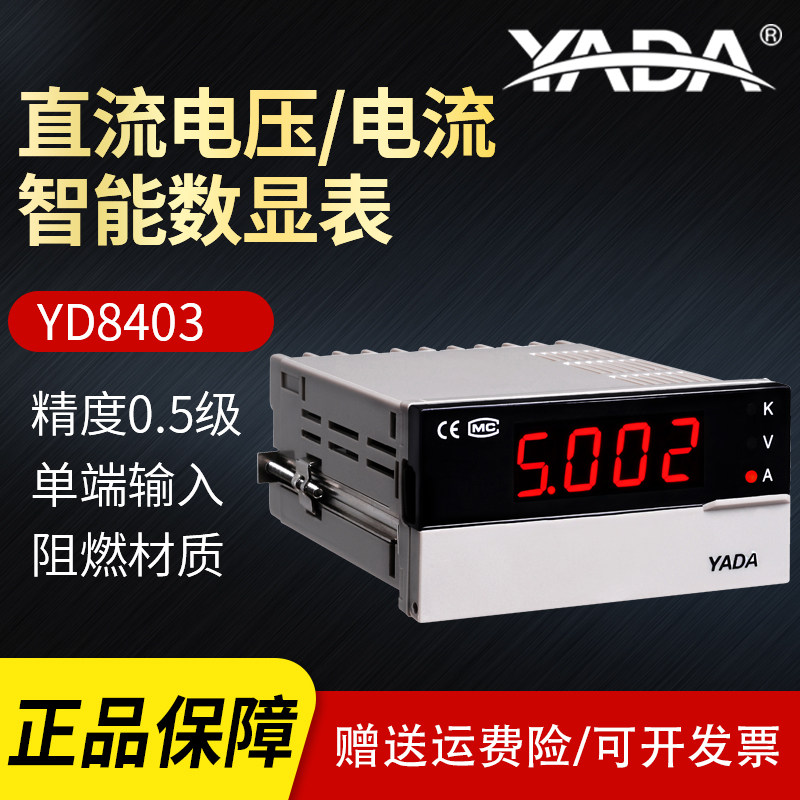 YADA DC Voltage Current Number of YD8403 is shown in YD8403