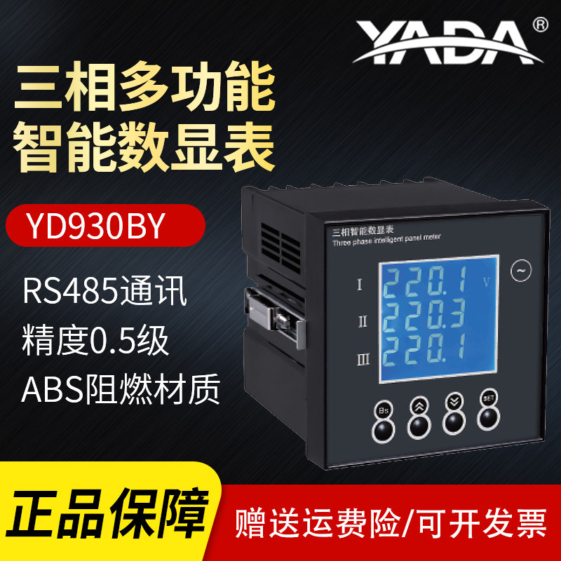 YADA AC current (voltage) RS485 serial output multi-function intelligent number display YD930BY