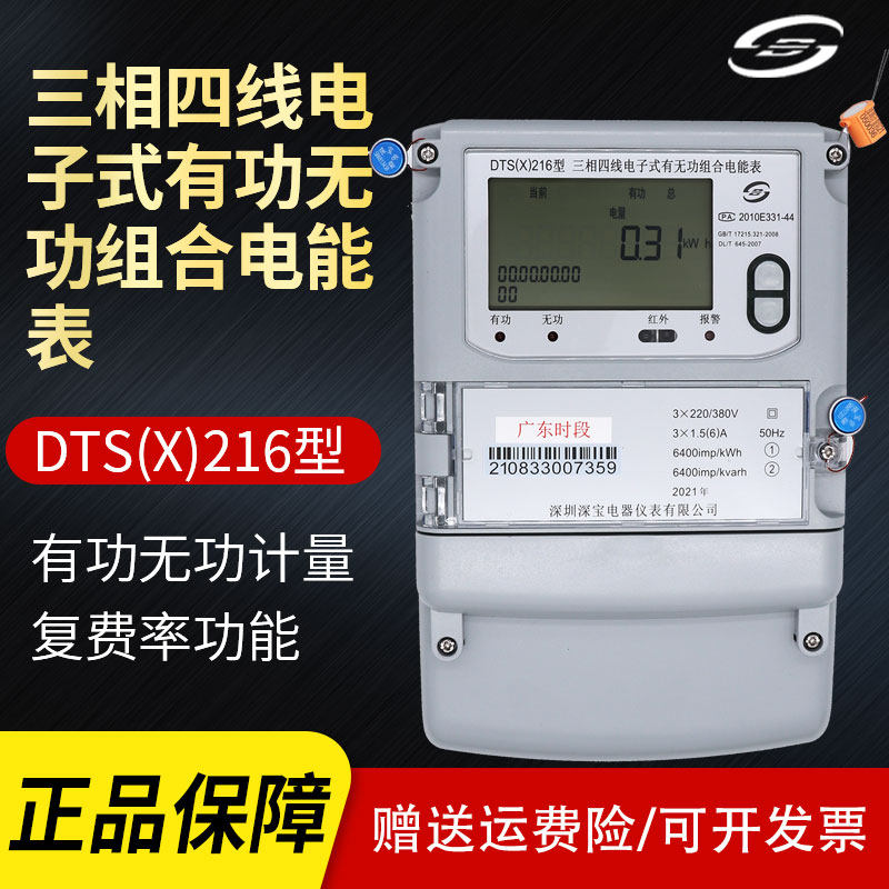 Deep Baobao three-phase four-wire with reactive power combined 380V meter time energy meter DTS (X) 216 Peak Valley flat table