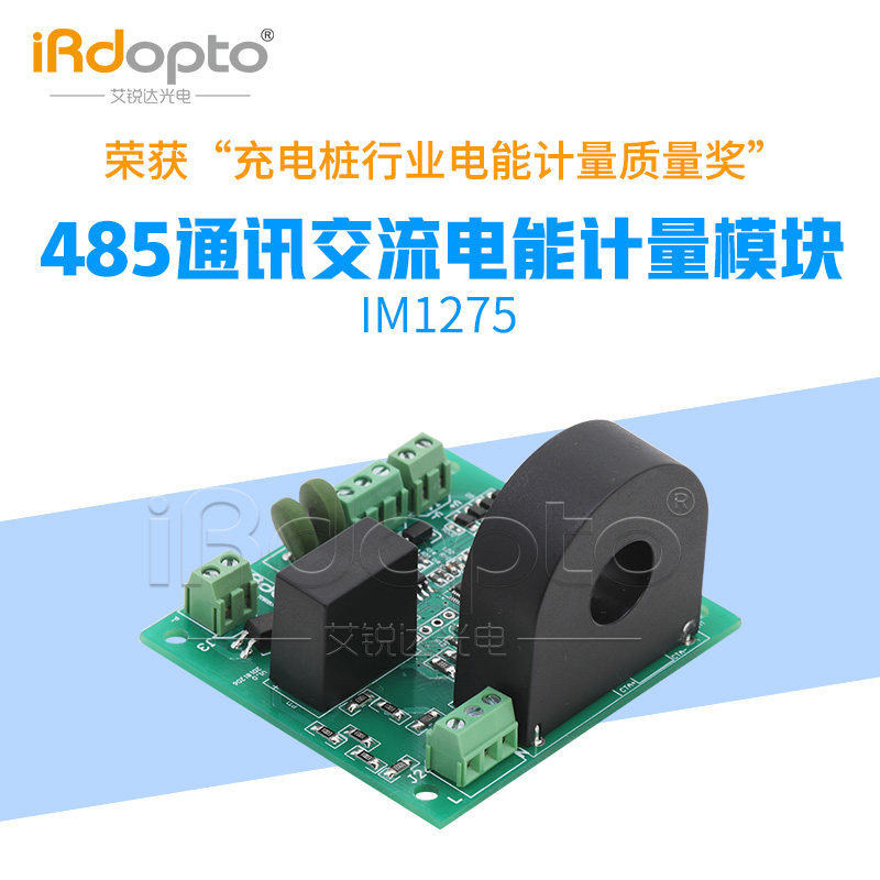 IM1275 Single-phase AC 485 Communication Module Power of the electric quantity metering module