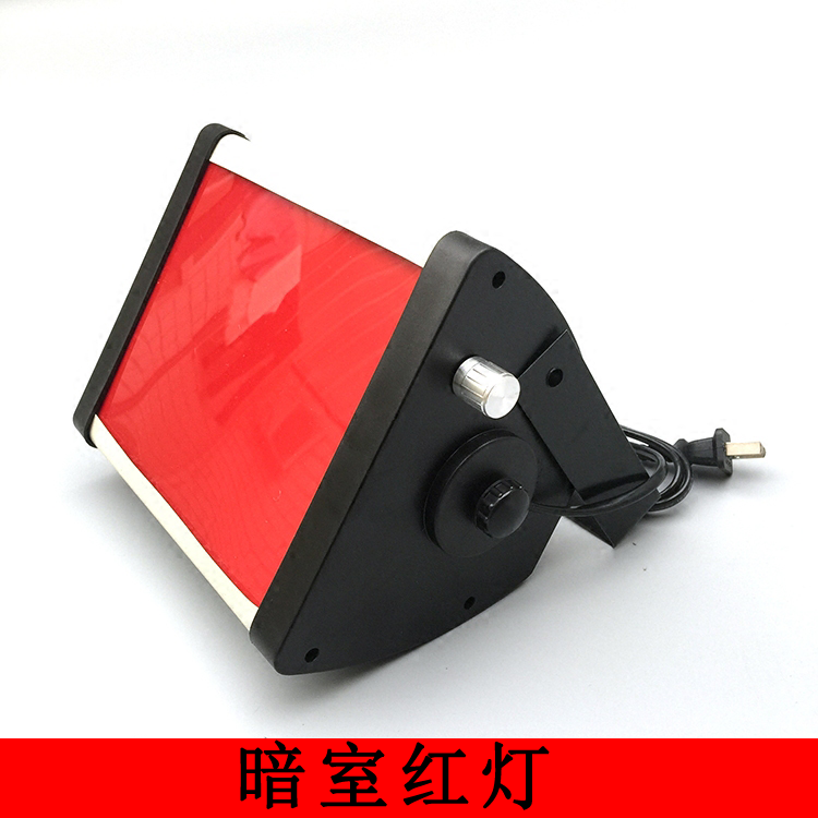 包邮暗室红灯 X光暗室灯 暗室红灯 X光洗片灯可调灯光