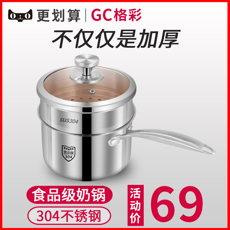Dairy pot 304 stainless steel thickening baby hot milk baby cow milk bubble pot cooking porridge household soup pot