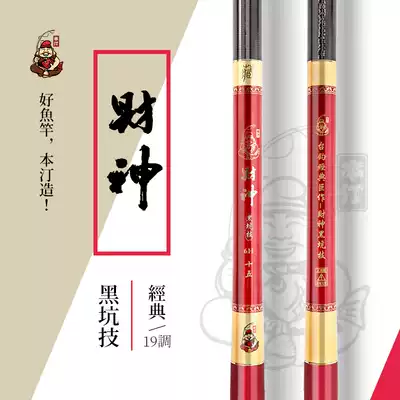 Bentin god of wealth black pit technology 6H carbon competitive fishing rod black pit super hard ultra-light 19-tone fishing rod hand rod