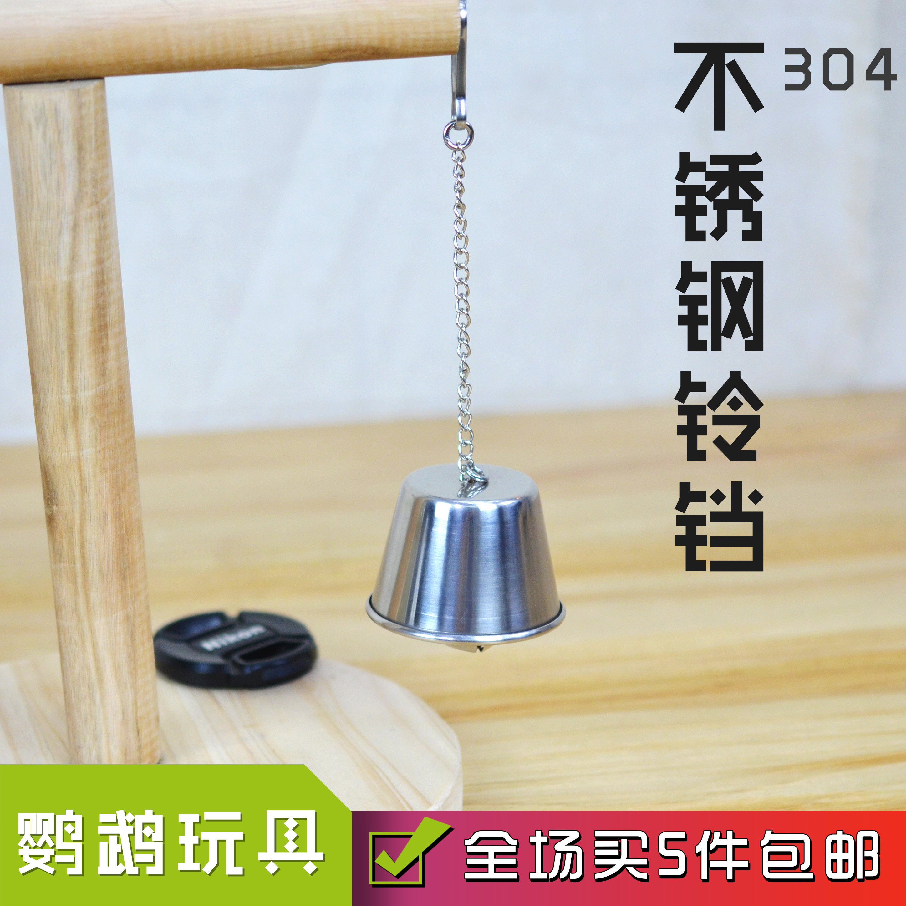 Parrot toy stainless steel bell clang solid and durable parrot with stainless steel nibbling toy to catch a puzzle toy