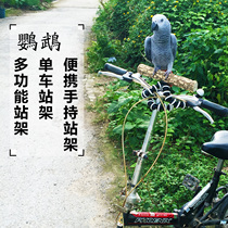 Parrot bicycle stand stand Go out walking bird Universal fixed portable hand-held stand Multi-function stand Desktop stand stand