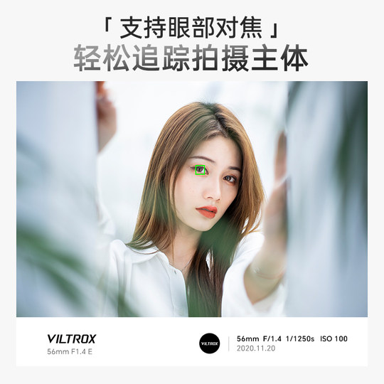 唯卓仕56mm f1.4 E卡口微单定焦镜头STM自动对焦人像大光圈镜头