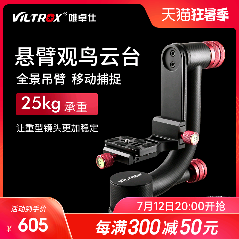 Meritocratic VH-20 cantilevered tripod head 720 degrees panoramic tripod head professional shooting long charred lens bird watching arm holder
