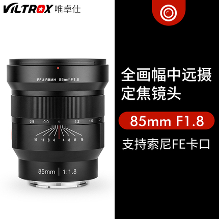 Only Zhuoshi Sony FE 85MM F1 8 manual lens portrait COSCO fixed focus lens e card mouth full frame