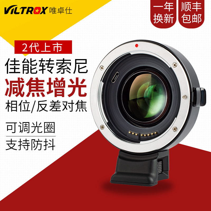 Weizuo Shi EF-EII Canon to Sony adapter ring micro SLR camera e-mount a7m3 a7R3 lightening and focus reduction automatic