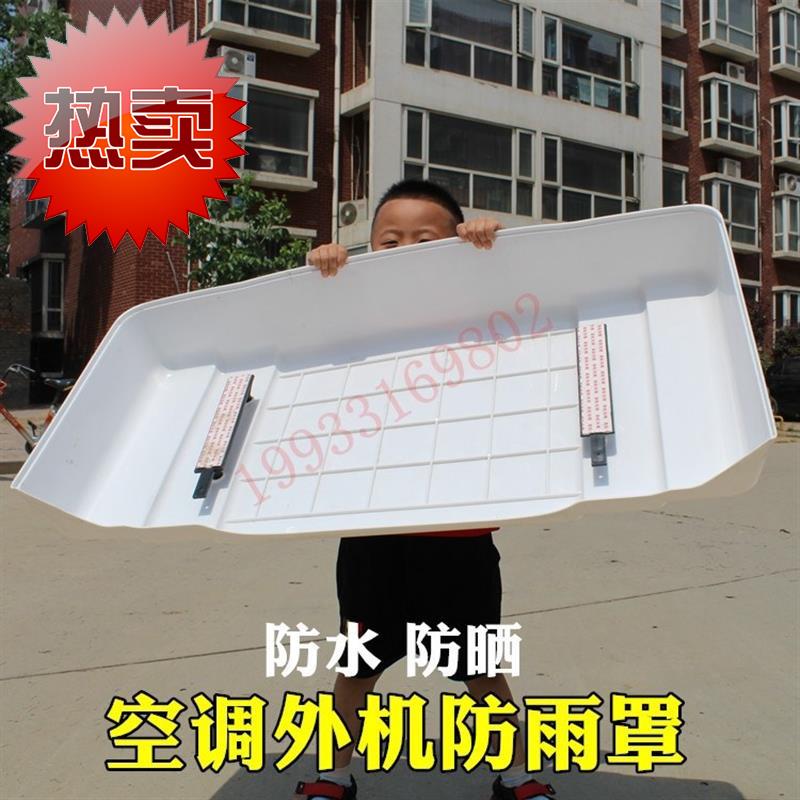 Cover plate Central air conditioning outer hood rainproof sunscreen Boot does not take universal rain host bed bag O special hanging