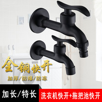 All copper washing machine faucet extended balcony laundry pool mop pool Black 4-point Quick open faucet