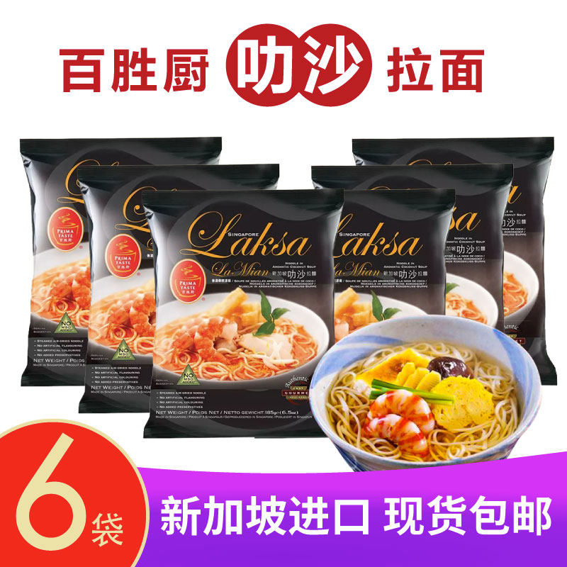 Singapore imports convenient noodles for non-fried foods noodles 185g*6 bags combined