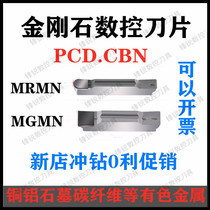 MMGMN MRMN instead of imported diamond numerical control car cut slot circular arc blade PCDCCBN aluminum copper non-standard grinding