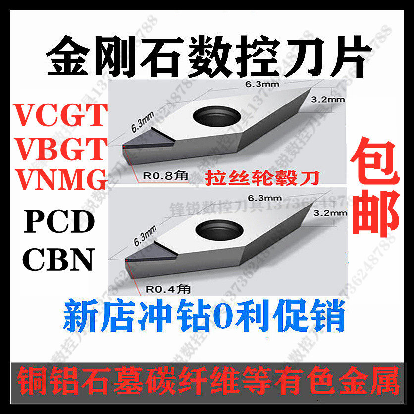 VNMG VCGTVBGT instead of import PCD copper-aluminum diamond numerical control inner hole car blade to wear non-standard to do