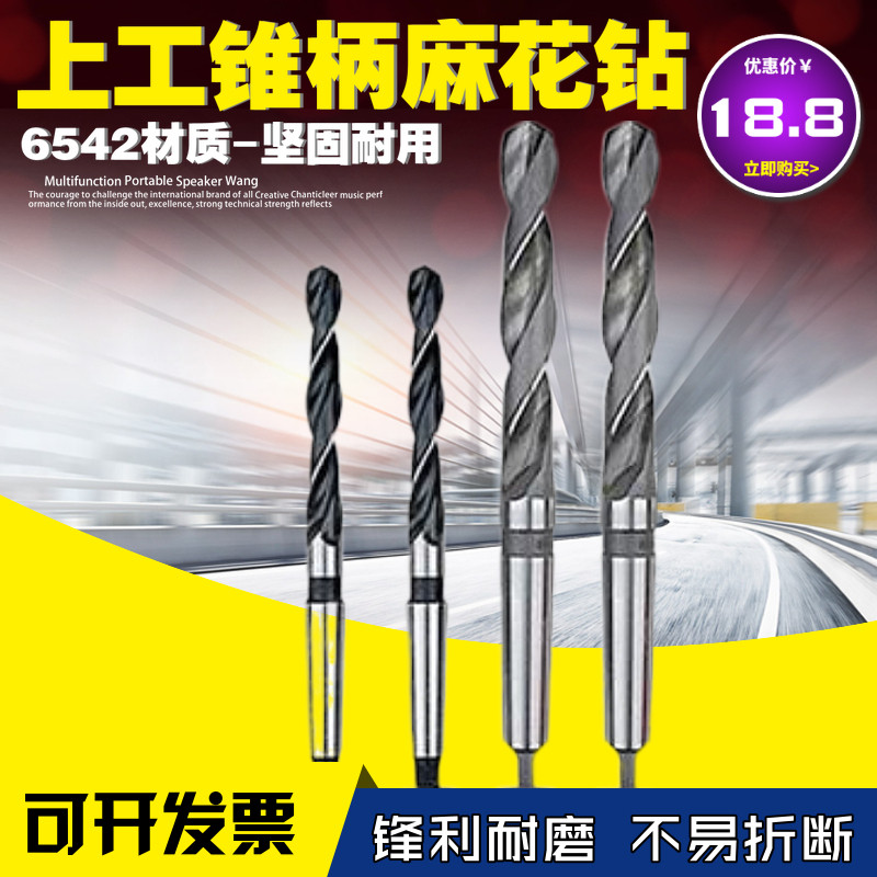 Shanggong Morse taper shank twist drill bit HSS high-speed steel cone drill machine tool super hard drill bit