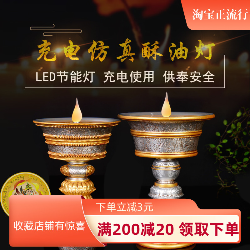 Charging butter lamp electronic ever light smokeless LED ever light Tibetan Buddha lamp eight auspicious electronic butter lamp