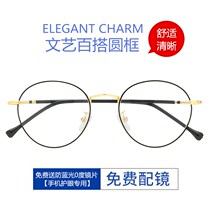 Korean version of net red non-degree glasses female makeup artifact anti-blue radiation myopia frame flat lens male eye protection