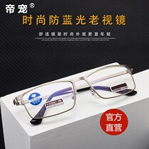 Anti-Blue reading glasses male ultra-light titanium alloy Japan imported anti-blue HD comfortable presbyopia glasses women