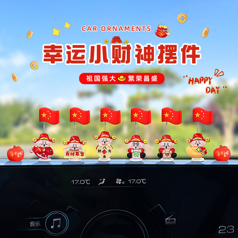 Fortune God National Day Red Flag Car Interior Decoration 2026 New Model Funny Car Dashboard Healing Item