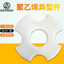 Injection PE Profiled Piece Polyethylene Planetary Wheel Star Line Turntable Processing High Molecular PE flange rubber and plastic equipment accessories