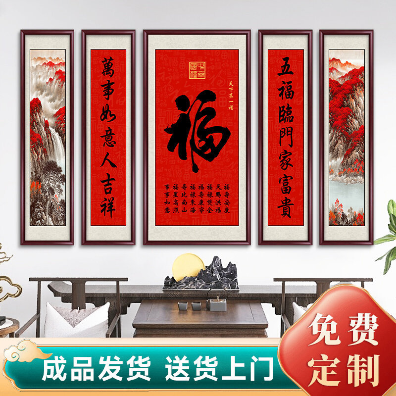 Feng Shui Painting for the Living Room, Rural Hall Decoration Painting, Auspicious Calligraphy and Painting of the Characters Fu, Lu, Shou, Couplets, Five-Part Landscape Painting