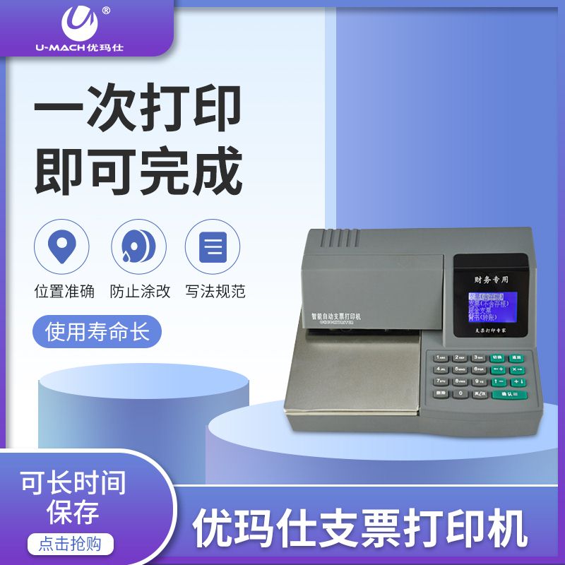 Umassee U-810 Check Inform Machine Multifunction Bills Print Stand-alone Online Fast Noise Small Solid Material Core Protection System