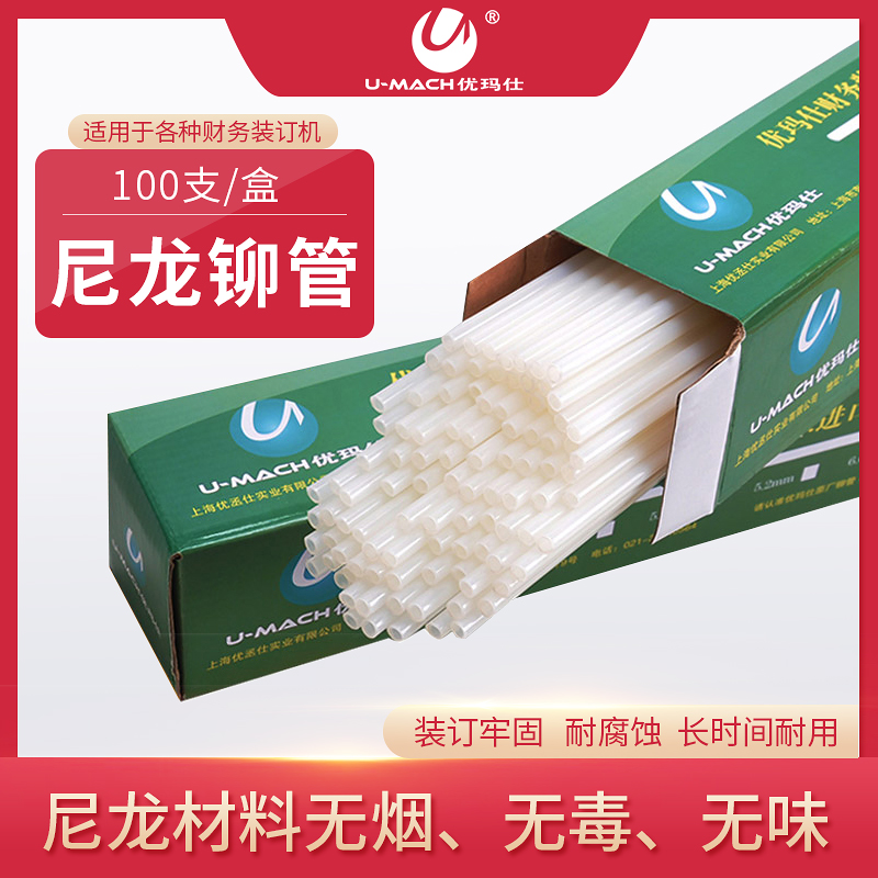 Umarshi Universal Dress Booking Machine White Hot Melt Adhesive Riveting Pipe Document Book Consumables Binding Adhesive Strips Financial Warrant Nylon Tube Hot Melt 100 Support Box