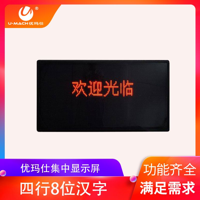 Umassee U-ZH4X8D3 75M queuing called number system centralized display screen