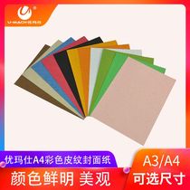 Umas A4 color leather texture cover paper cloud paper pattern paper binding cover A3 cover paper 100 sheets package