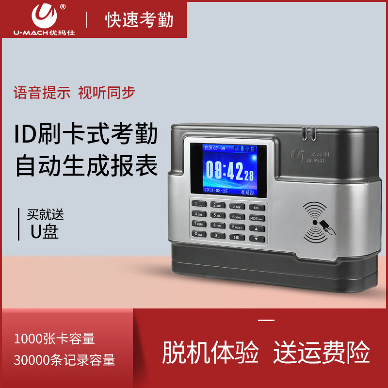 [USD 416.13] U-K2 Smart Swipe Card Attendant employee punches card to ...