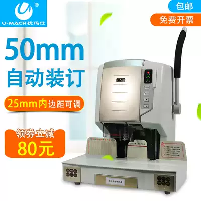 Youma Shi U-50B semi-automatic financial accounting office voucher file electric hot melt glue riveting Tube Manual binding machine