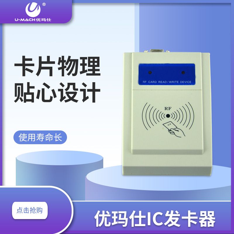 Umassee IC Consumer Machine Card Issuer Company Dining Hall Sales Recharged Beating Rice Writers Hairdresser Hairdresser