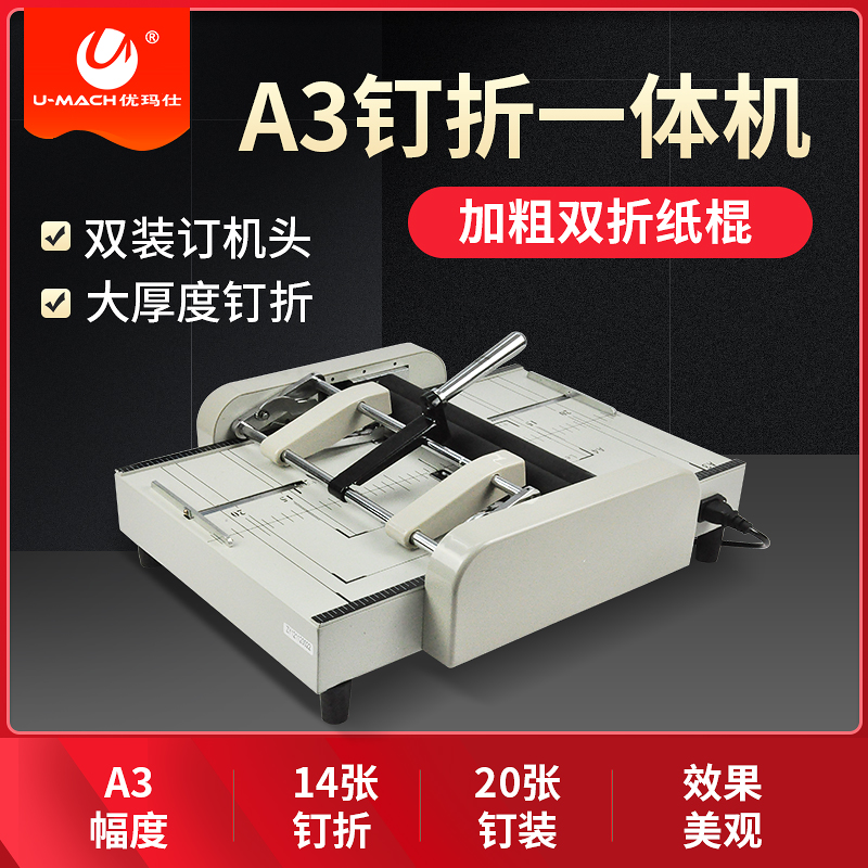 Umarsee U-500A book-folding machine riding bookbinding machine office electric bookfolding machine book folding AllA3 book-folding machine