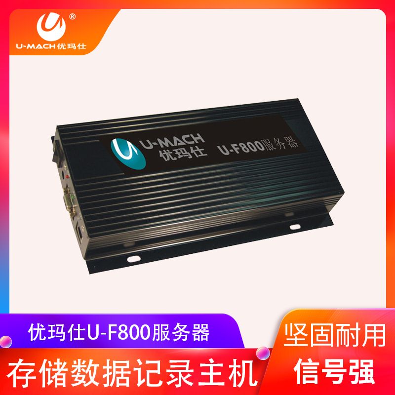 Umassee U-F800 server ID consumer machine to store data recording host