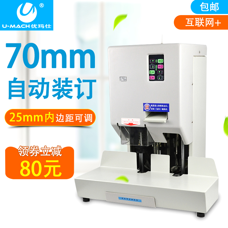 Umassee U-70DH Internet bookbinding machine distal monitoring Diagnosis punching machine Wen case Accounting Voucher Bookbinding Machine Hot Melt Adhesive Riveting Automatic Control of Safe Use Sex Use Strong
