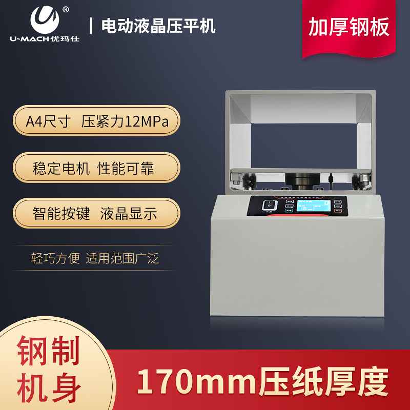 U-YPY220 flat press Financial accounting documents and bills paper file information A4 electric LCD flat press paper upper limit 17cm