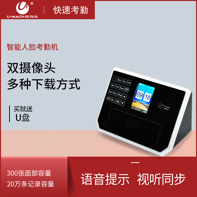 Youmas U-R931 Face Facial Password Recognition Attendance Machine Password Clock-in Machine Face Brush to Take Photos Employees Go to Work Check-in Machine U Disk Direct Download Company Management Convenient and Fast