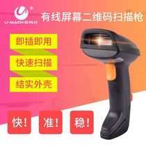 Umas U-WX18 Scan Gun Code Scanner Machine Wireless Barcode Delivery Single Handheld Supermarket 1D Barcode Laser Wireless