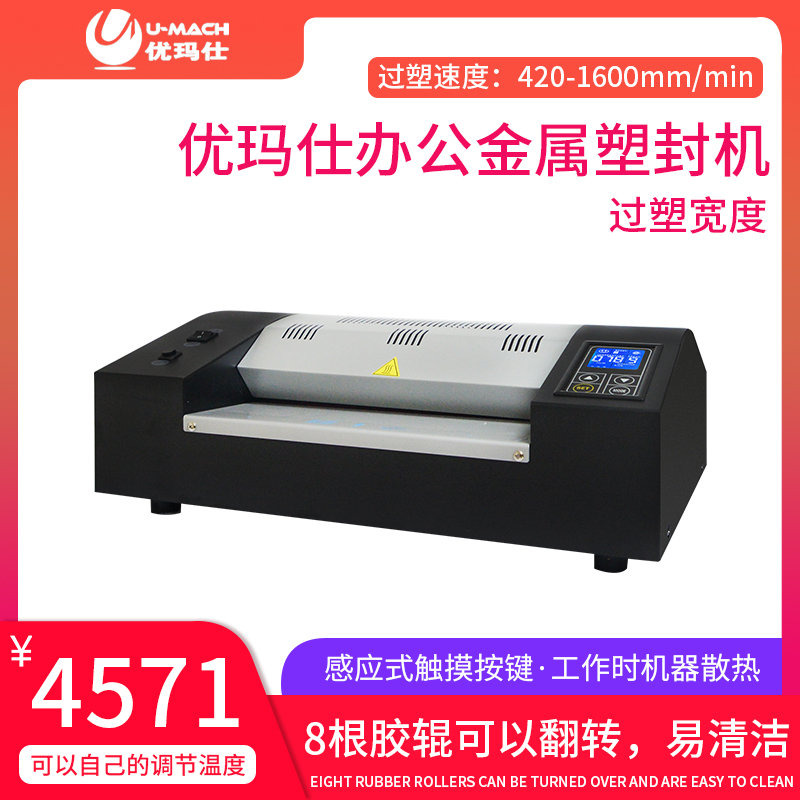 Umarsee U-8330 sealing machine a3 over glue machine office metal shell office iron shell sealing machine photo protective